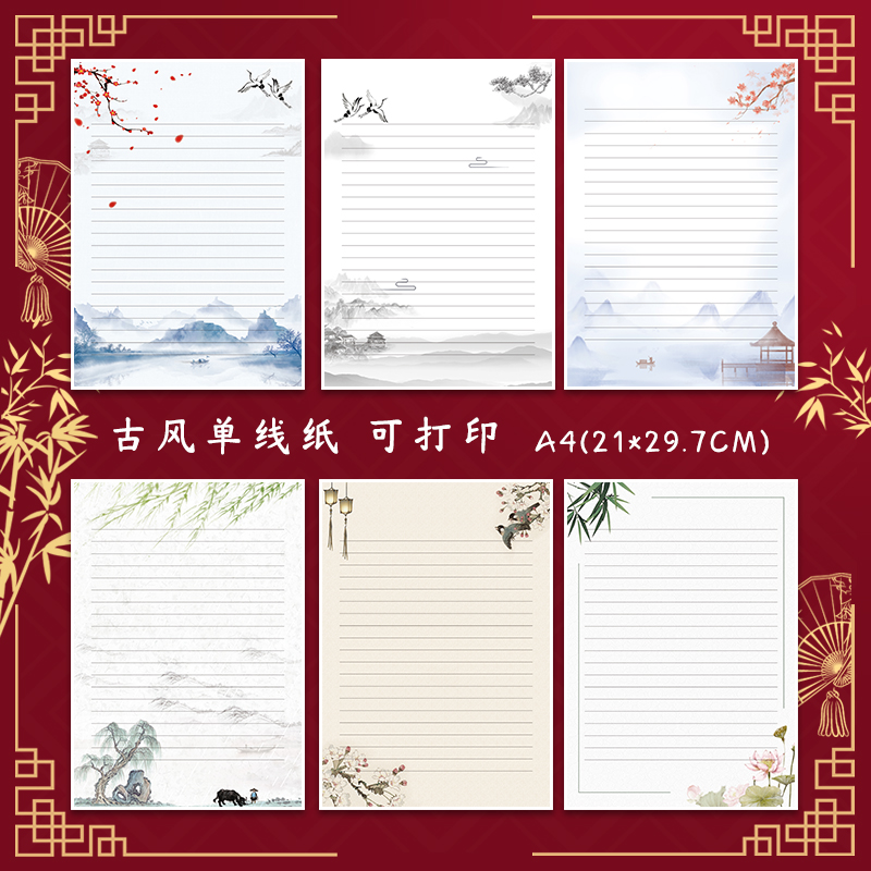 A4中国风带横线彩色单面稿纸