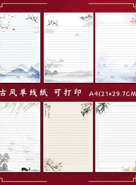 A4中国风带横线彩色单面稿纸
