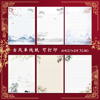 A4中国风带横线彩色单面稿纸