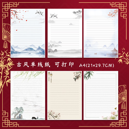 A4中国风带横线彩色单面稿纸