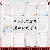 A4中国风彩色单面田字格144格稿纸信纸古风学生儿童练习草稿纸