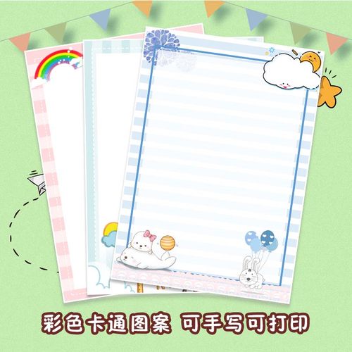 好看带图案幼儿园清新可打印信纸