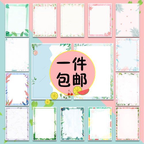 A4稿纸花边彩色单面清新