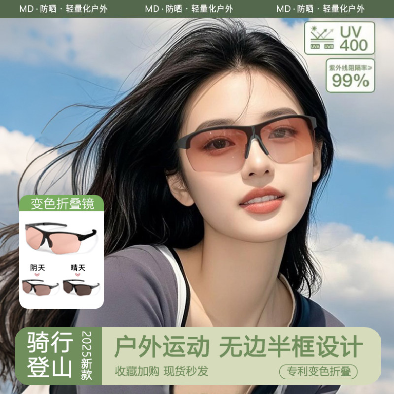 骑行护目镜女日夜两用变色可折叠太阳眼镜跑步登山专业运动防风眼