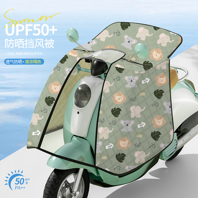 斗篷式电动车挡风被夏季款全包防水遮阳电瓶机车加大加宽防晒罩