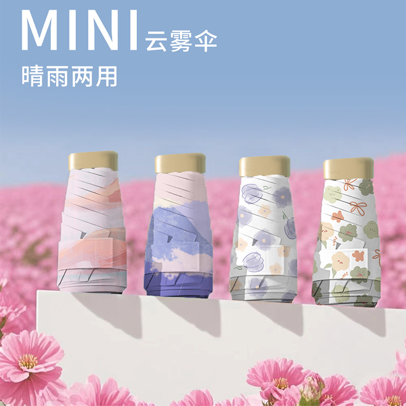 小巧便携雨伞高颜值五折晴雨两用太阳伞女防晒防紫外线遮阳伞学生