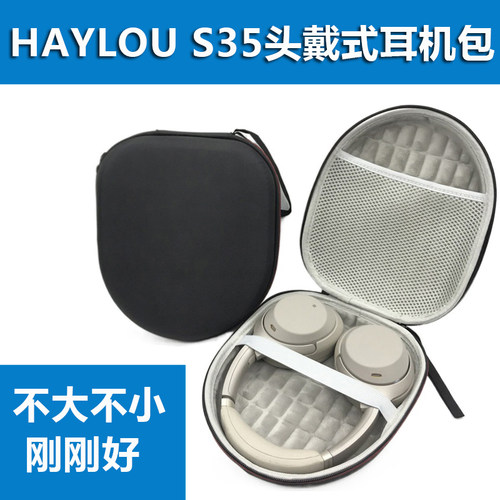 HAYLOUS35头戴式耳机包