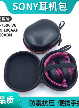 适用SONY索尼MDR-7506 V6 H900N 100AAP 100ABN /AAP/ABN XB950NMDR-1000X WH-1000XM2/3/4 h800耳机包收纳盒