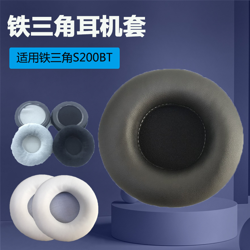 铁三角头戴式耳罩保护套