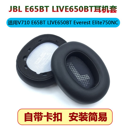 适用 LIVE650BT耳罩耳机套Everest Elite750NC 头戴式耳机海绵套