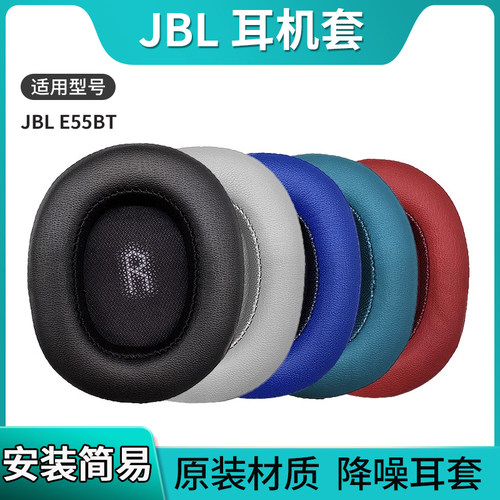 JBL蛋白皮柔软自带卡扣耳套耳罩
