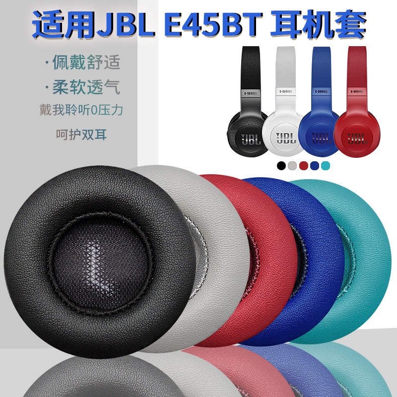 适用JBL E45BT耳机套E35 E45头戴式蓝牙耳机保护套皮耳罩 海绵套配件替换