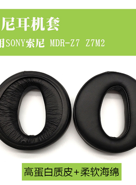 适用索尼SONY MDR-Z7 耳机套 Z7M2 皮耳罩海绵套耳套 头梁保护套