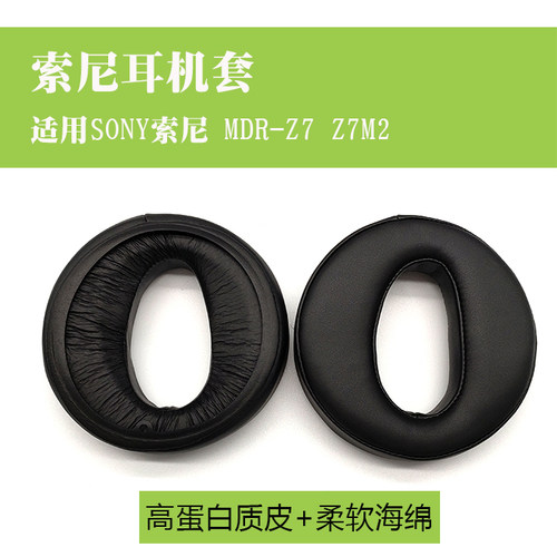 适用索尼SONY MDR-Z7 耳机套 Z7M2 皮耳罩海绵套耳套 头梁保护套