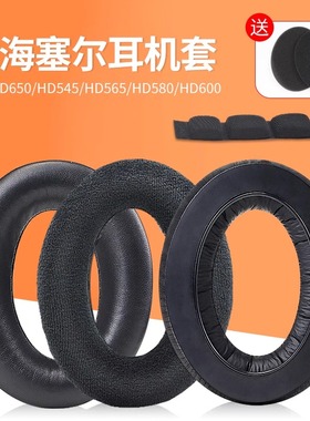 适用森海塞尔HD650 HD600 hd660s耳罩 HD545 HD565 HD580 GSP670 头戴式耳机耳罩套GSP300海绵套头梁垫耳机包