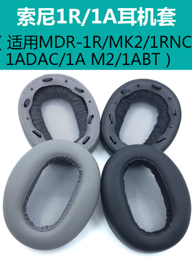 适用于SONY索尼MDR-1A耳机套1abt耳罩1adac海绵套1R 1RNC 1RBT头戴式皮套1AM2 耳机罩 头梁保护套