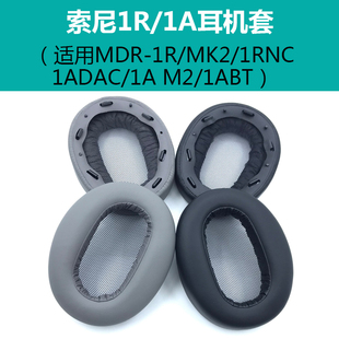 耳机罩 适用于SONY索尼MDR 头梁保护套 皮套1AM2 1RBT头戴式 1A耳机套1abt耳罩1adac海绵套1R 1RNC