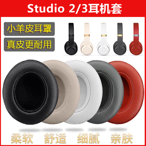 beatsstudio3耳罩studio2耳机套