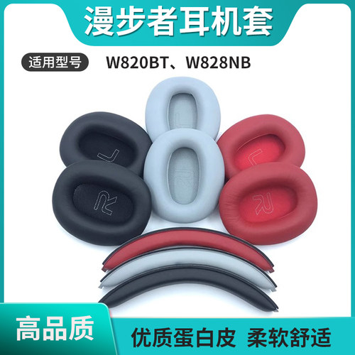 适用Edifier/漫步者w820bt 耳机套W820BT耳罩耳套耳机罩耳机保护套棉垫横梁头梁垫替换配件 - 封面