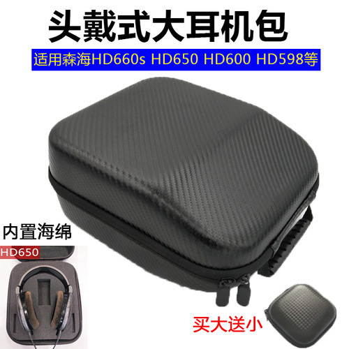 森海塞尔HD650HD600耳机包HD700