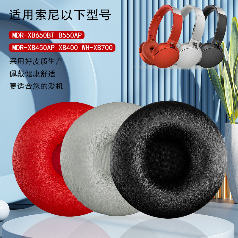 适用于SONY索尼MDR-XB650BT耳机套MDR XB550AP  XB450AP海绵套XB400皮套 WH-XB700耳罩 维修配件