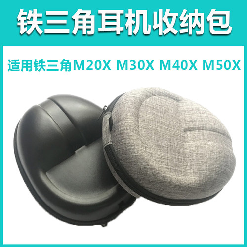 铁三角头戴式耳机收纳包
