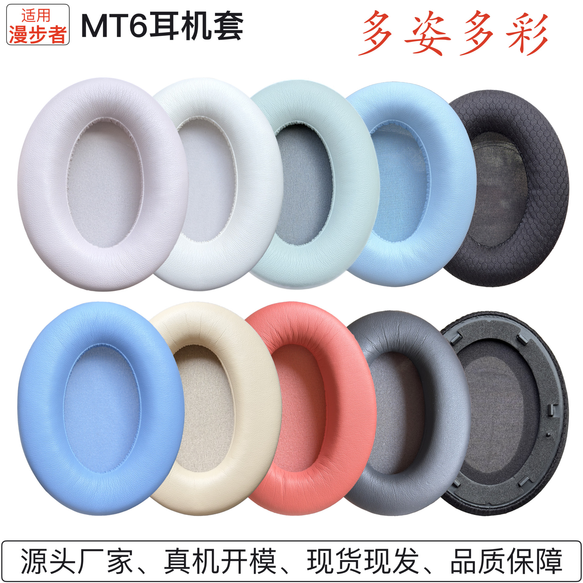 适用于EDIFIER漫步者耳机套漫步者MT6/MT6PRO耳机罩漫步者MT6海绵套漫步者MT6 PRO耳机套耳机