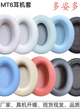 适用于EDIFIER漫步者耳机套漫步者MT6/MT6PRO耳机罩漫步者MT6海绵套漫步者MT6 PRO耳机套耳机