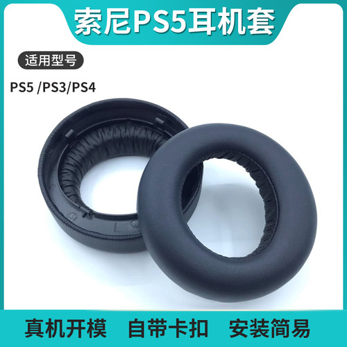 索尼优质蛋白皮柔软自带卡扣耳罩