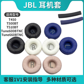 耳机套海绵套头梁垫横梁垫耳机包 T660NC海绵套T510BT耳罩 适用于JBL T500BT耳机罩T450耳机套Tune600BTNC