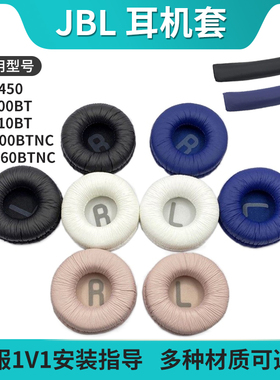 适用于JBL T500BT耳机罩T450耳机套Tune600BTNC T660NC海绵套T510BT耳罩 耳机套海绵套头梁垫横梁垫耳机包