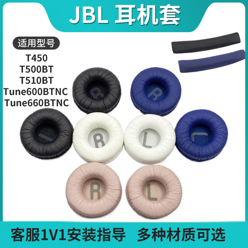 JBL皱皮蛋白皮柔软耳机套T500BT