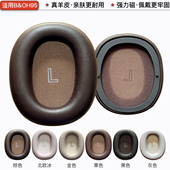 H9海绵套 适用B&O 真羊皮耳罩 ANC 蓝牙降噪耳机套BO Beoplay H95