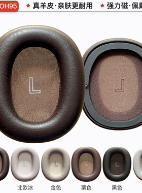 适用B&O Beoplay H95 ANC 蓝牙降噪耳机套BO H9海绵套 真羊皮耳罩