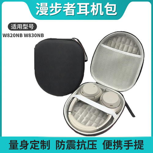 适用漫步者W830NB耳机包EDIFIER W820NB花再free pro收纳包头戴式蓝牙专用硬壳盒加厚耳麦保护盒防摔收纳盒