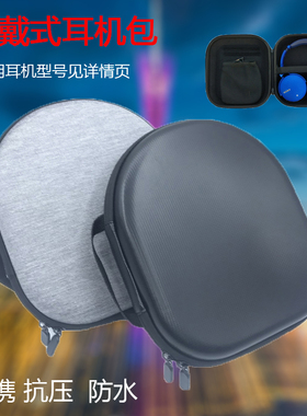适用SONY索尼MDR-1AM2 1ABP 1A 1ABT 1ADAC 1R CH700n XB650 XB950B1 XB900N CH500头戴式耳机包收纳盒