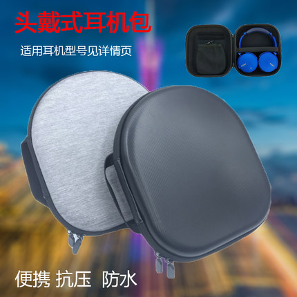 适用SONY索尼MDR-1AM2 1ABP 1A 1ABT 1ADAC 1R CH700n XB650 XB950B1 XB900N CH500头戴式耳机包收纳盒