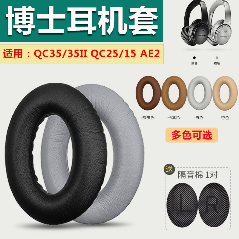 适用于博士BOSE QC35耳罩qc25 qc15 AE2 QC35II