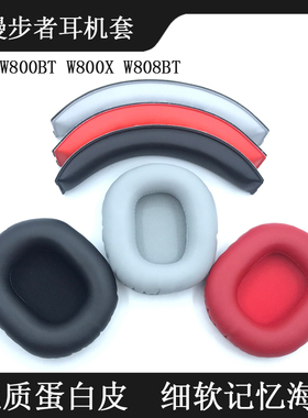 漫步者W800BT W800X W808BT 耳机套海绵套头戴式耳罩头梁垫横梁垫