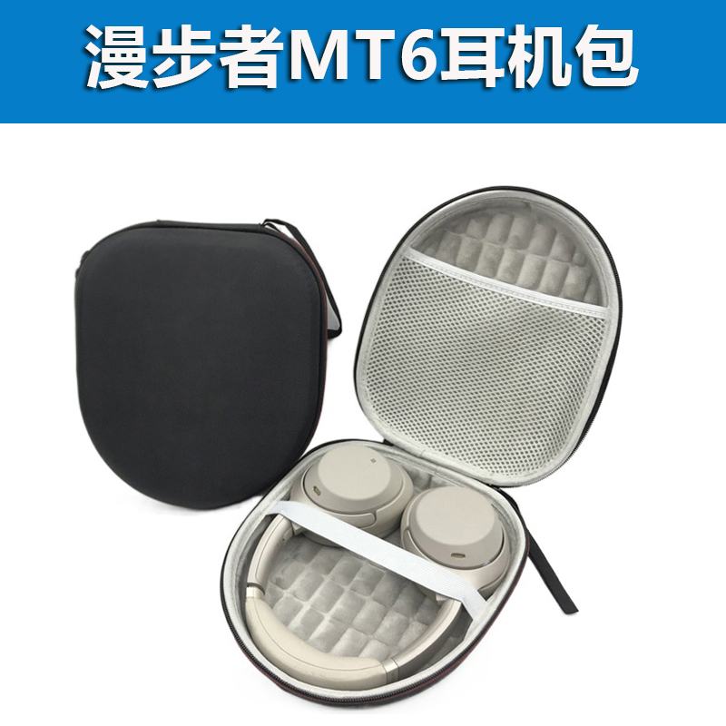 漫步者MT6W820NB耳机收纳包
