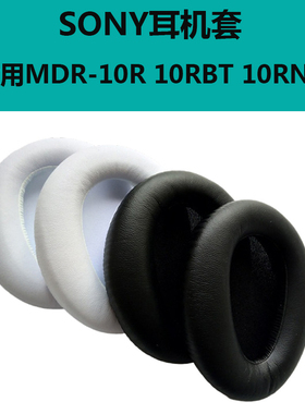 适用SONY索尼MDR-10R耳机套10RBT耳罩 MDR-10RNC 海绵套皮套 配件