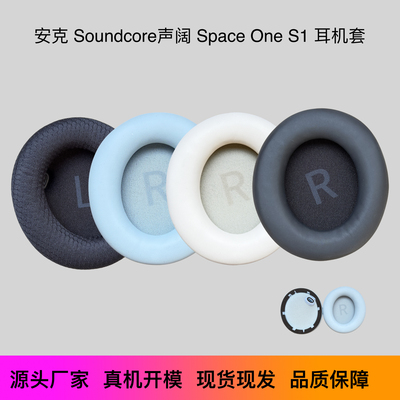 Anker安克声阔SpaceOneS1耳罩