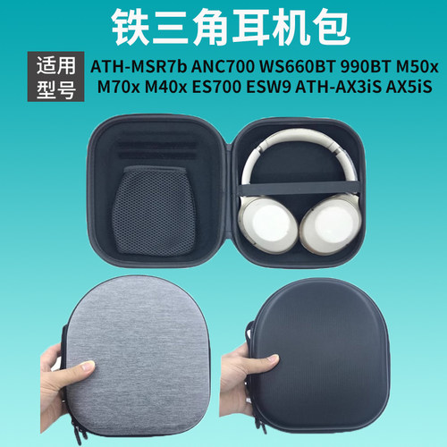 铁三角耳机包适用MSR7WS660等