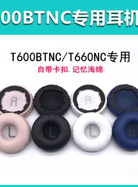 适用于JBL Tune600BTNC耳机套T600 T660NC头戴式耳机耳罩T510海绵套皮套耳机收纳包配件