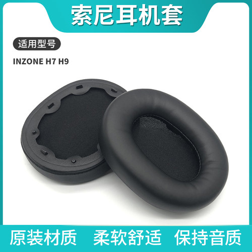 适用Sony索尼H7耳机套INZONE H9耳罩 h7皮质耳套头戴式电竞游戏耳机保护套防头油保护头梁保护套