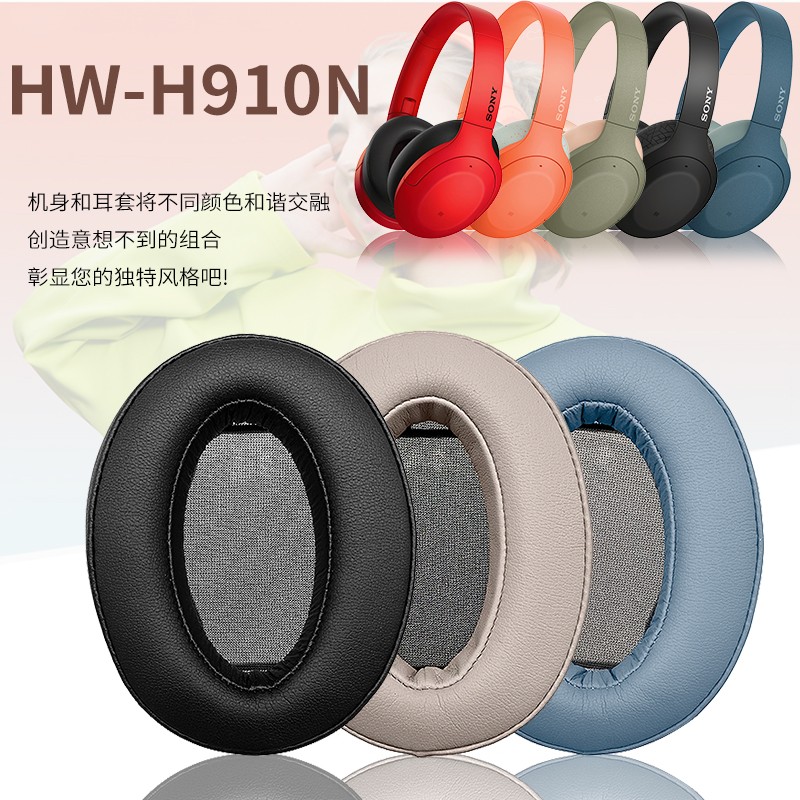 索尼WH-H910N耳机套H900N耳罩