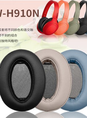SONY索尼WH-H910N耳机套WH-H900N MDR-100ABN耳罩蓝牙头戴式蛋白皮套h900配件替换耳塞头梁垫横梁小羊皮耳套