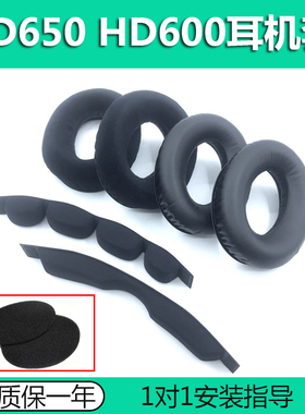 森海塞尔HD650耳机套HD600耳罩HD545 HD565 HD580耳机保护套头戴式耳机海绵套耳罩皮套头梁垫横梁垫