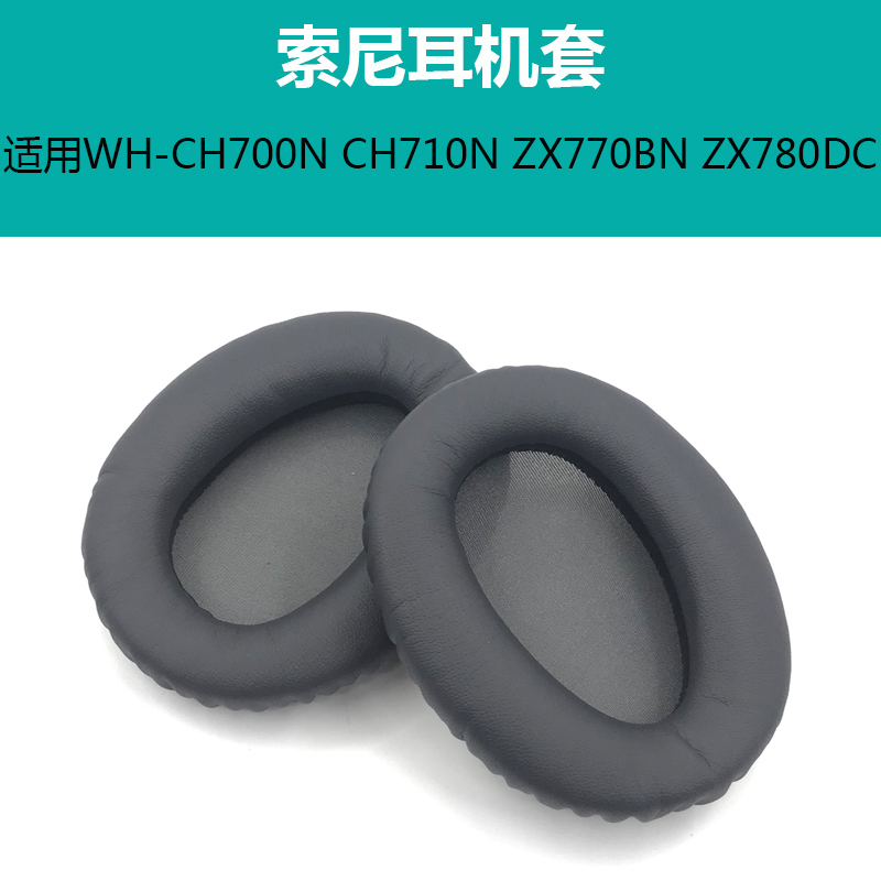 索尼WH-CH700N蛋白皮小羊皮