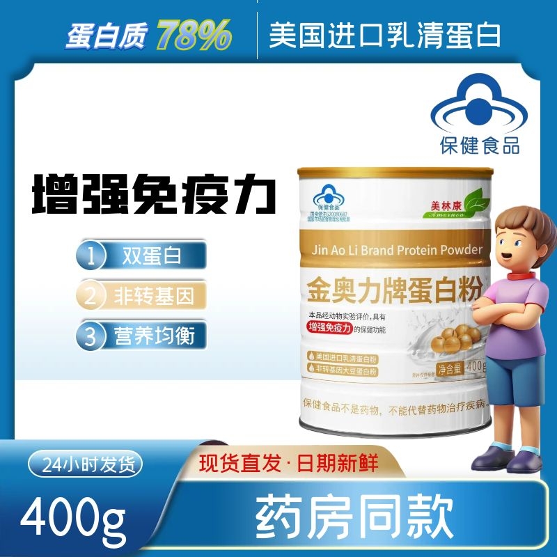 美国进口乳清蛋白粉老年人改善免疫力营养补充蛋白粉成人金奥力